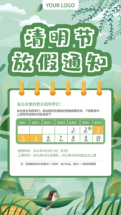 清明放假通知节日海报通告教育机构培训假期