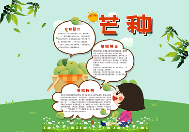 芒种校园手抄报