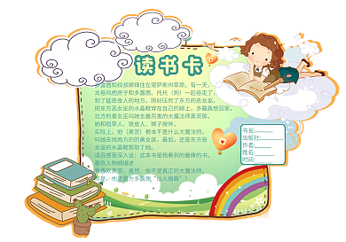 2018绿色卡通异形读书卡