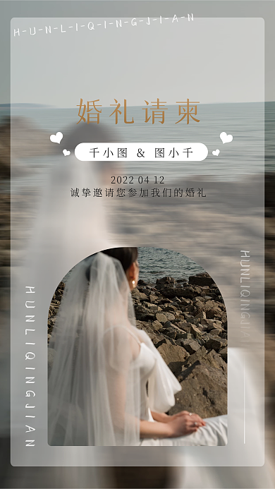 清新日系简约婚礼订婚宴邀请函