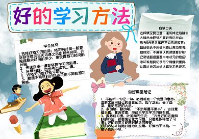 蓝天白云好的学习方法手抄报小报psd