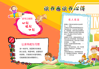 读书小报读后感阅读小报模板