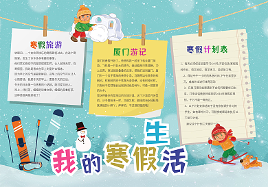 原创蓝色我的寒假生活排版设计模板下载