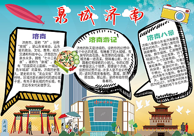 2018正式版旅游小报