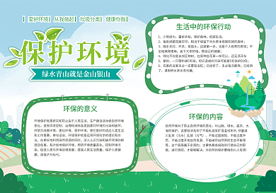 绿色卡通环境保护手抄报