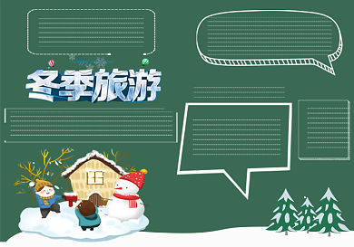创意卡通寒假游玩黑板报模板设计