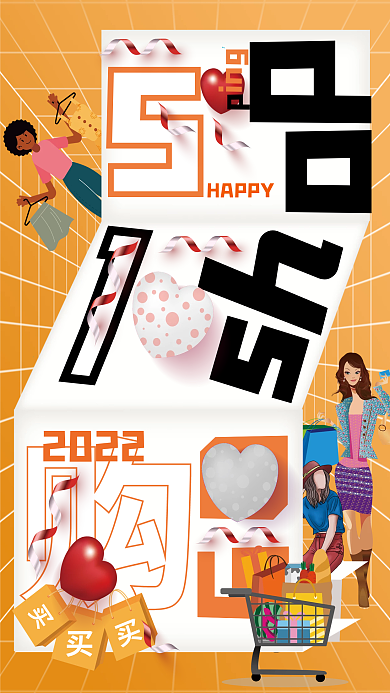 纸张折叠效果五一购物海报