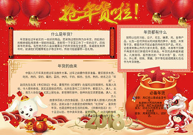 2018春节年货小报过年新年狗年习俗手抄小报