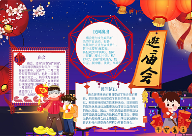 逛庙会手抄报PSD