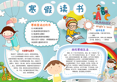 大气寒假读书小报模板