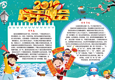 2022跨年晚会小报模板