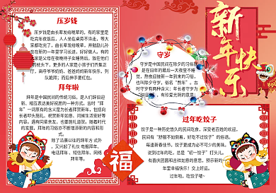 喜庆新年快乐小报模板