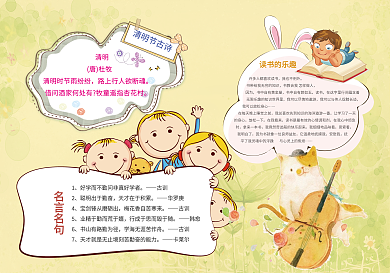 读书小报读后感阅读小报