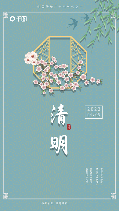 国潮中国风古风蓝色清明节日海报