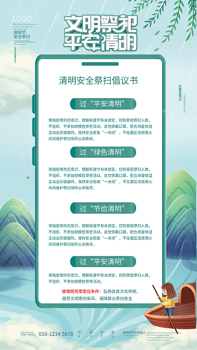 清新清明节安全祭扫祭祀倡议书节日海报
