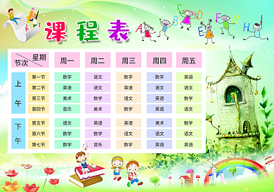 精品小学生课程表精细PSD分层模板