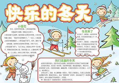快乐的冬天的小报