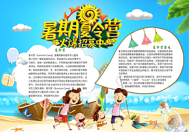 暑期夏令营手抄小报下载暑假夏令营