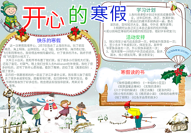 开心的寒假手抄报