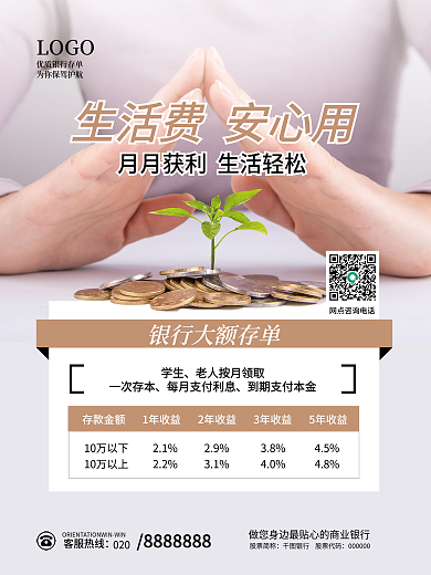 金融银行大额存单商业海报