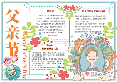 清新手绘感恩父亲节学生电子小报模板