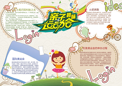 亲子校运会小报