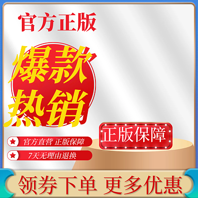 蓝色淘宝天猫电商热销产品促销主图直通车图