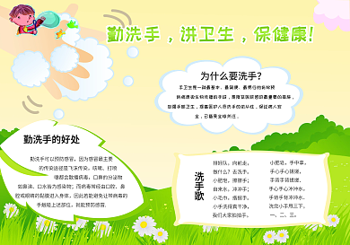 勤洗手讲卫生手抄报