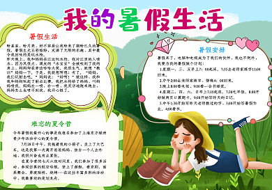卡通儿童我的暑假生活手抄报小报psd