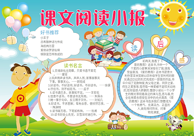 语文阅读小报