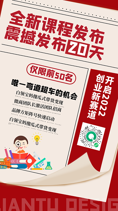 学习教育读书直播课程宣传卡通抖音红色海报