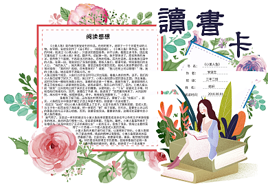 唯美清新手绘学生通用读书卡好书推荐卡电子模板