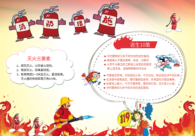 消防安全电子小报模版