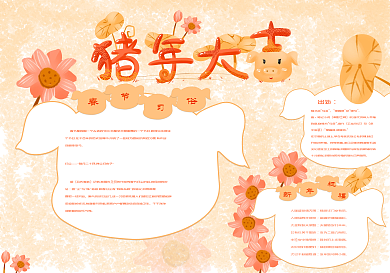 小猪新年手抄报