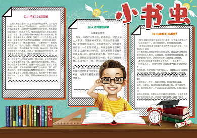 卡通读书小报模板