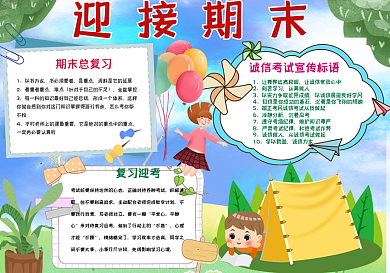 简约蓝色迎接期末手抄报小报