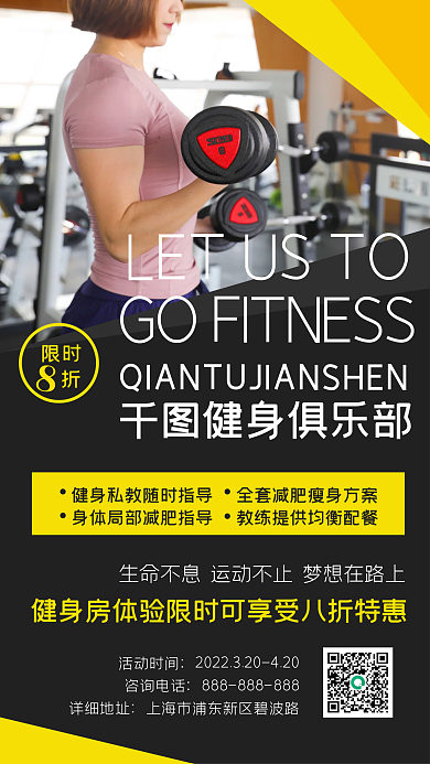 健身房健身俱乐部促销活动手机海报