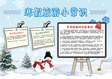 寒假旅游手抄报