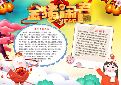 金猪闹春春节小报模板