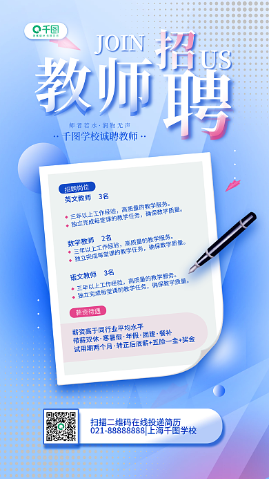 教师招聘简约商务教育培训手机海报