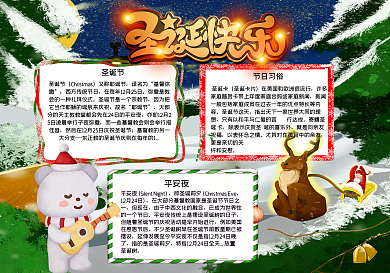 圣诞快乐手抄报-