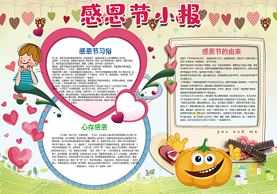 感恩小报感恩父母小报模板