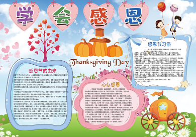 感恩小报学会感恩小报模板