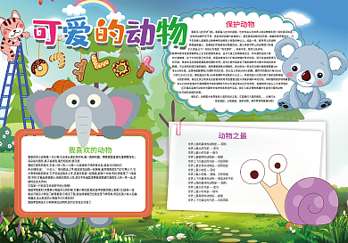 卡通可爱动物小报模板