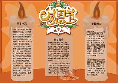 感恩节蜡烛手抄报
