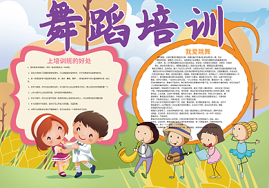 暑假舞蹈培训快乐暑假生活计划小报