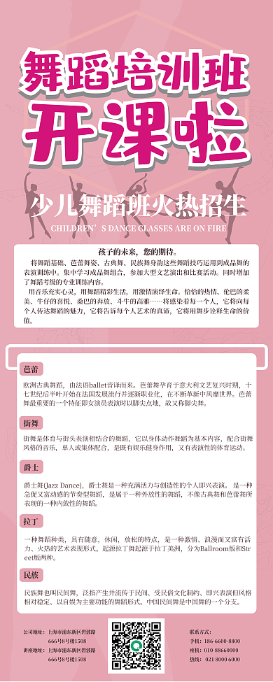 舞蹈培训班易拉宝