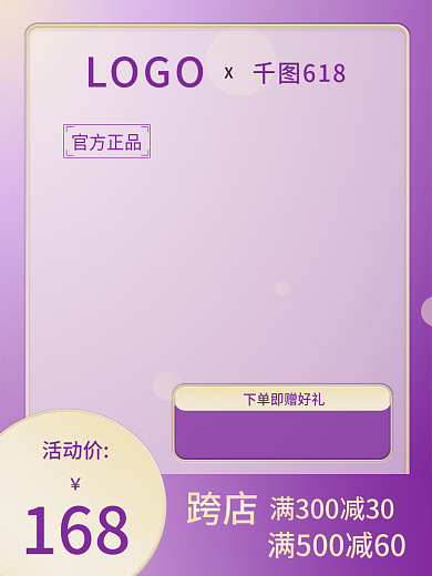美妆节紫色系甜美小清新风格天猫电商主图