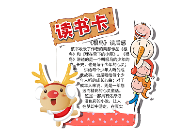 可爱卡通小鹿小动物雪人读书卡