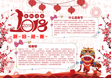 2018狗年小报手抄报模板